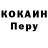 Кокаин 97% B. Toprak