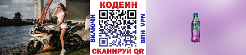 Кодеиновый сироп Lean Purple Drank Гагарин